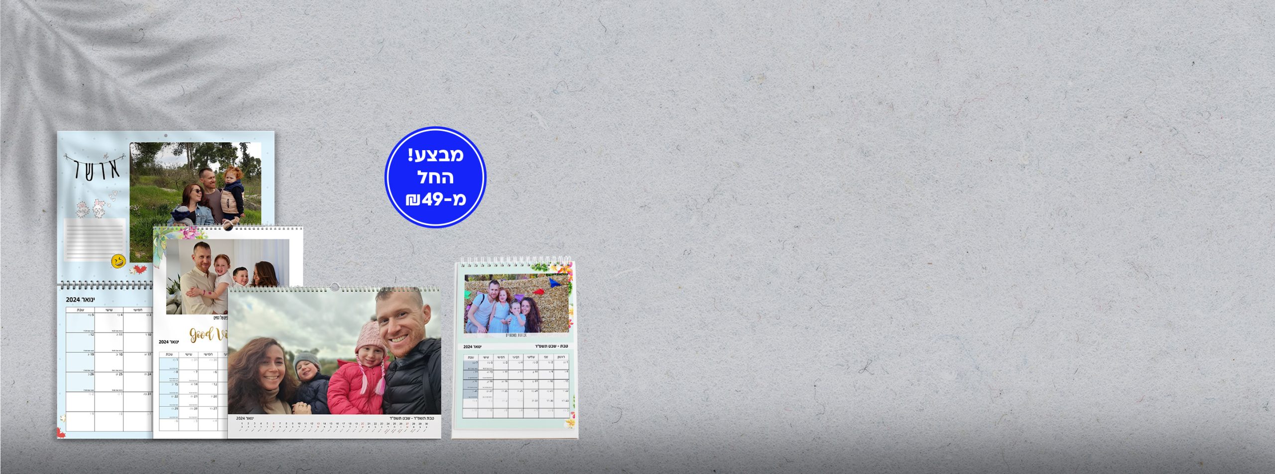 לוחות שנה בלופה עכשיו במבצע