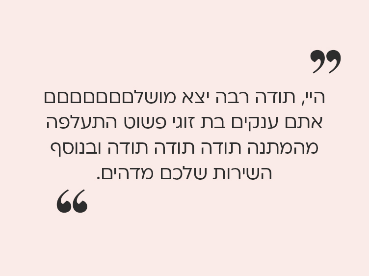 תמונה של מכתב תודה