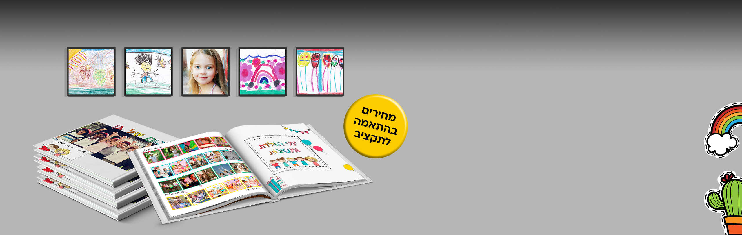מתנה לסוף שנה