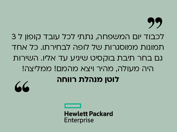 מכתב המלצה HPE