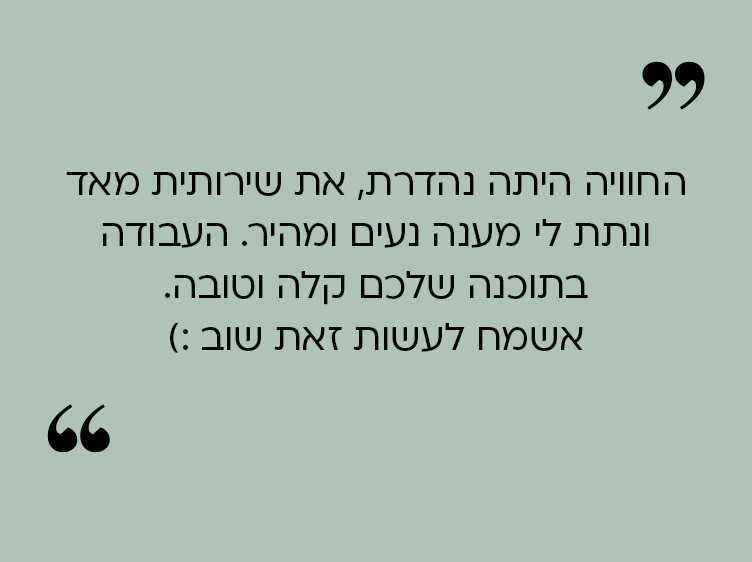 מכתב תודה ללופה