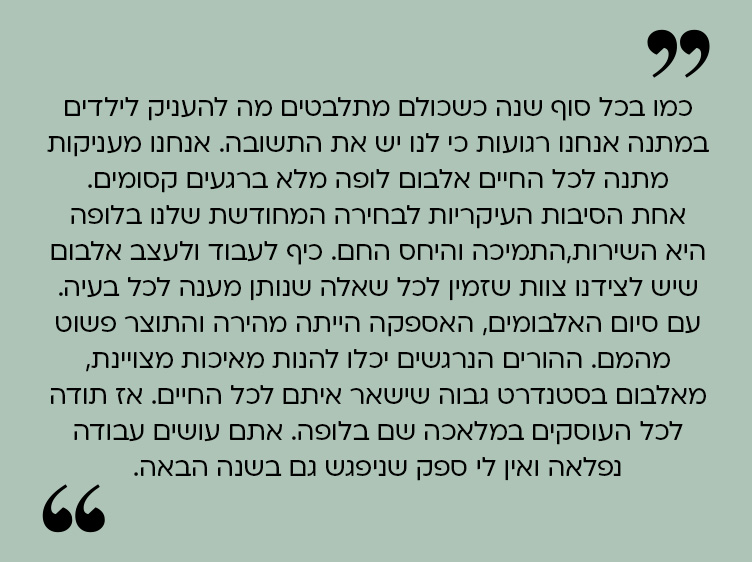 מכתב תודה ללופה