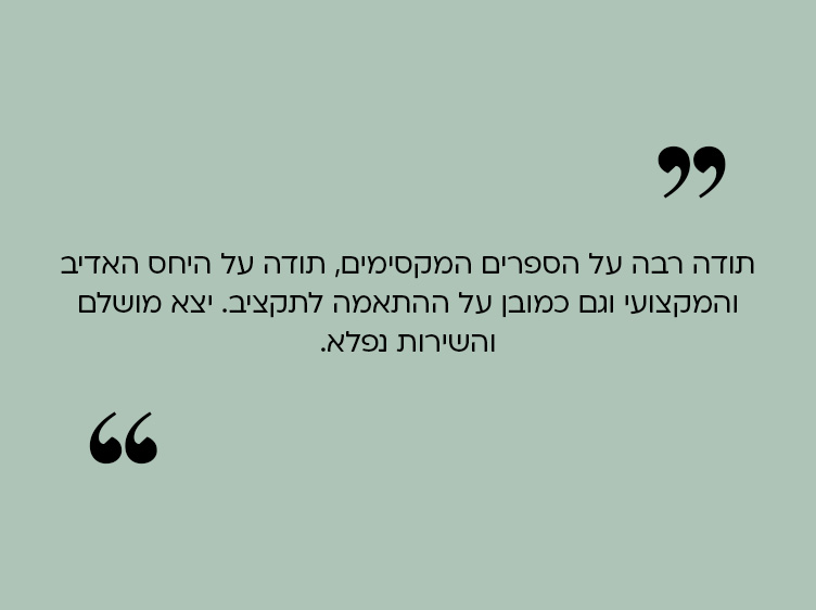 מכתב תודה ללופה