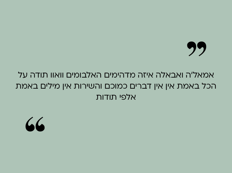 מכתב תודה ללופה