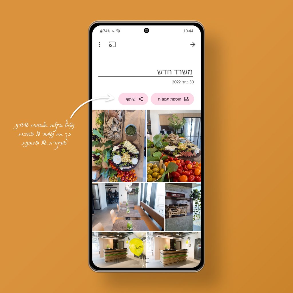 סידור ושיתוף אלבום שיצרנו בטלפון - לופה LUPA