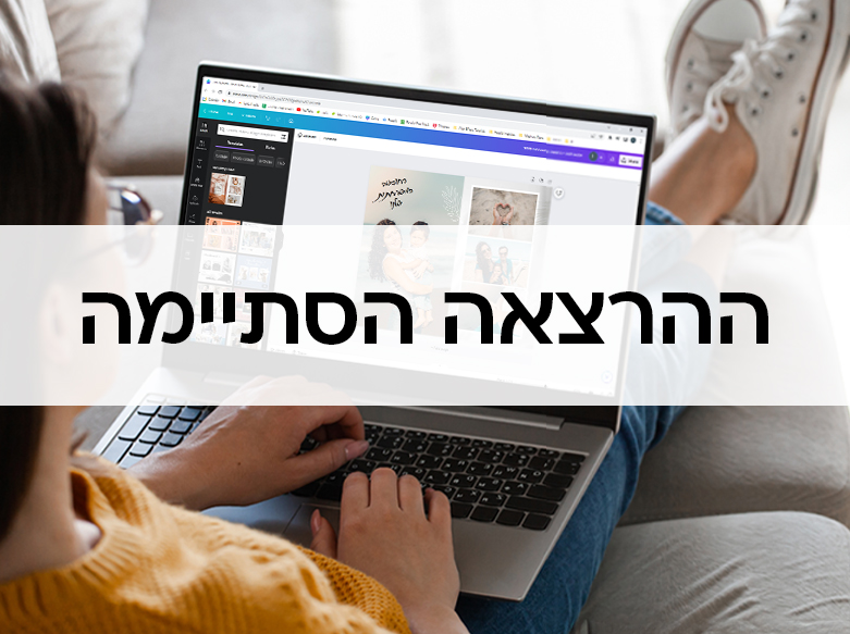 וובינר לייב Canva - ההרצאה הסתיימה